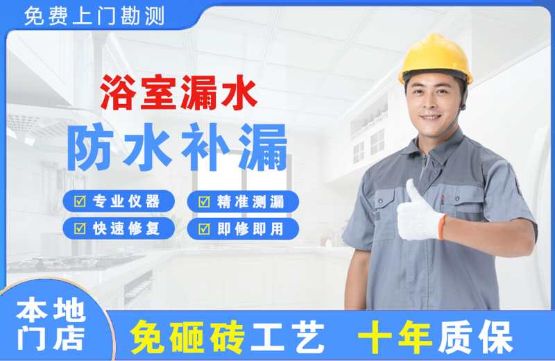 历阳浴室漏水维修